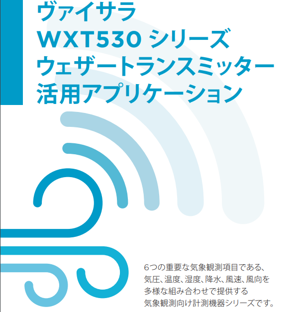 WXT530应用手册